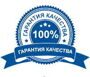 Гарантия качества